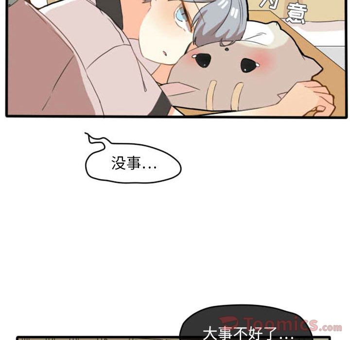 超酷的恋爱 第 8 章 第17页