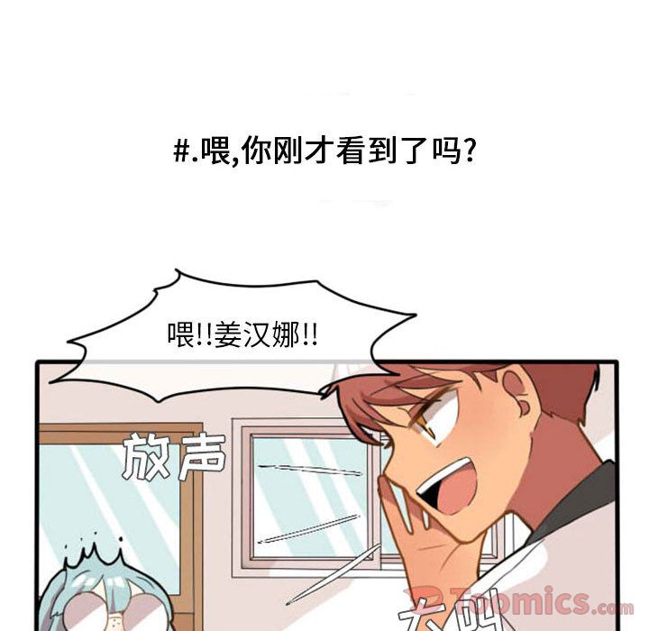 超酷的恋爱 第 8 章 第19页