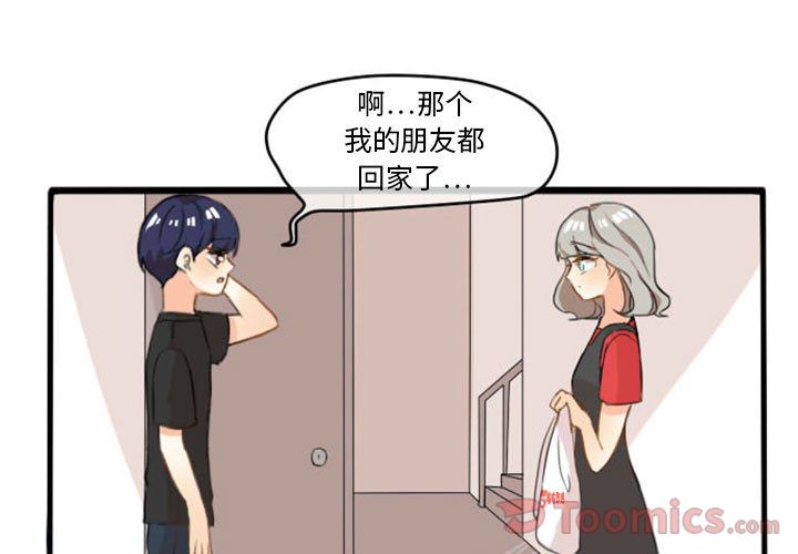超酷的恋爱 第 8 章 第3页