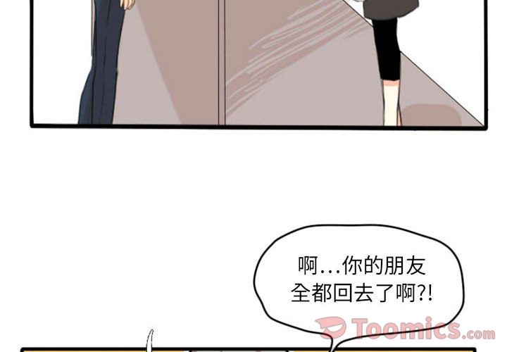 超酷的恋爱 第 8 章 第4页