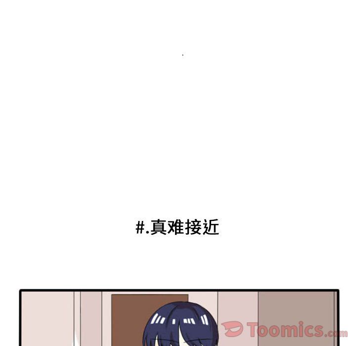 超酷的恋爱 第 8 章 第7页