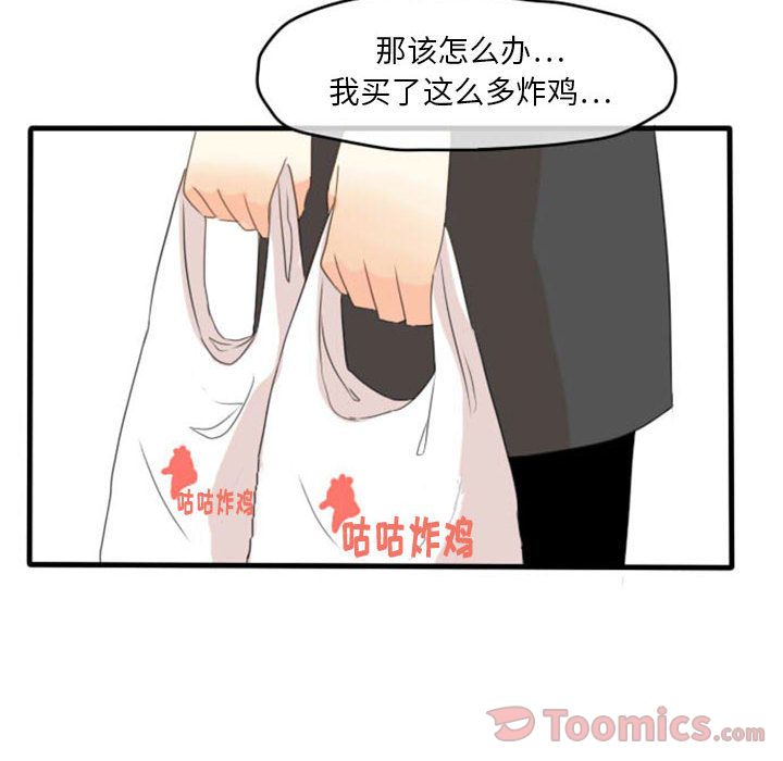 超酷的恋爱 第 8 章 第6页