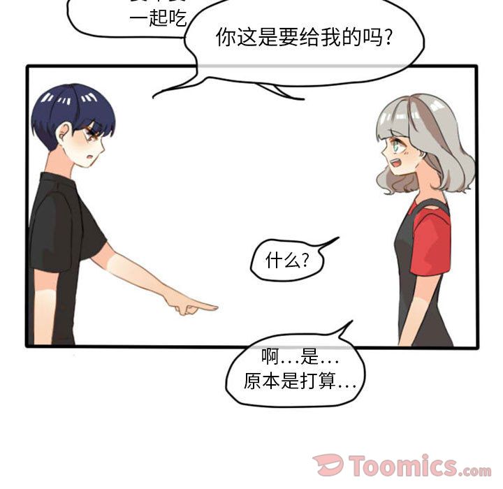 超酷的恋爱 第 8 章 第9页