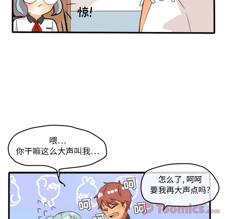 超酷的恋爱 第 8 章 第20页