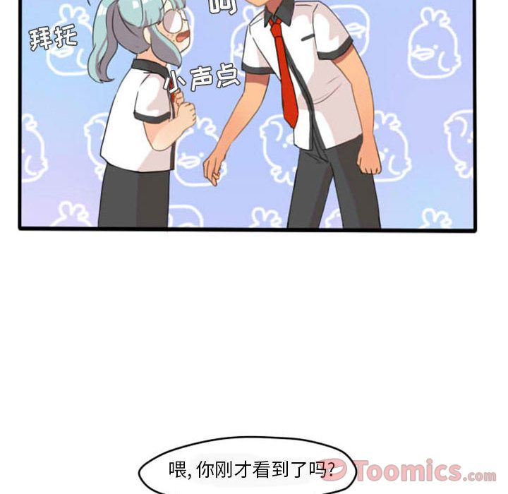 超酷的恋爱 第 8 章 第21页