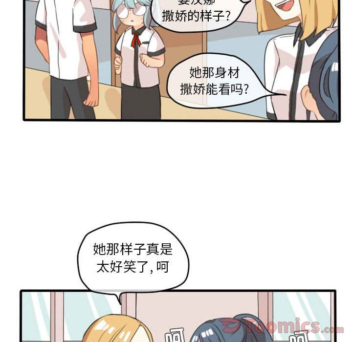 超酷的恋爱 第 8 章 第23页