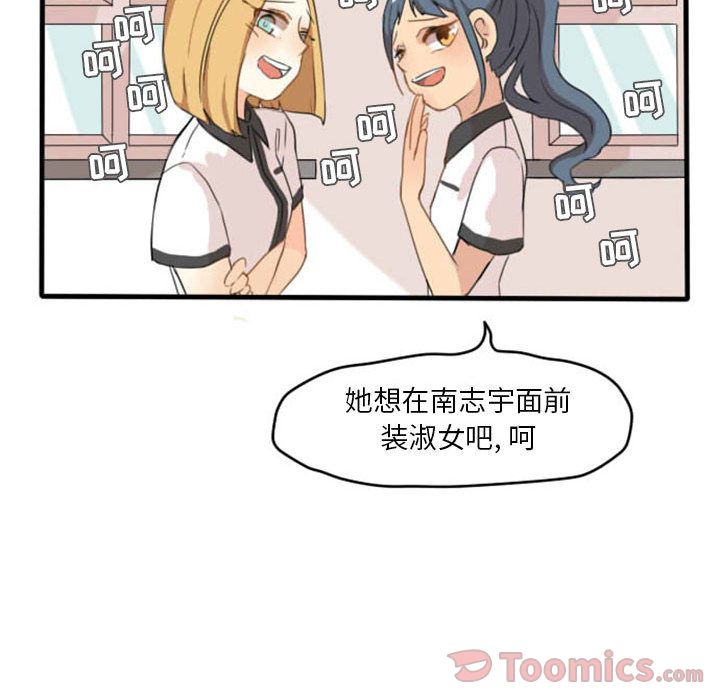 超酷的恋爱 第 8 章 第24页