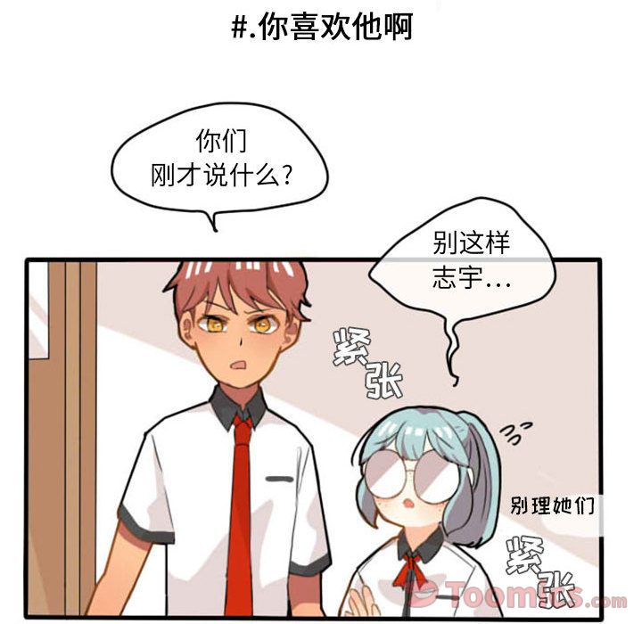 超酷的恋爱 第 8 章 第26页
