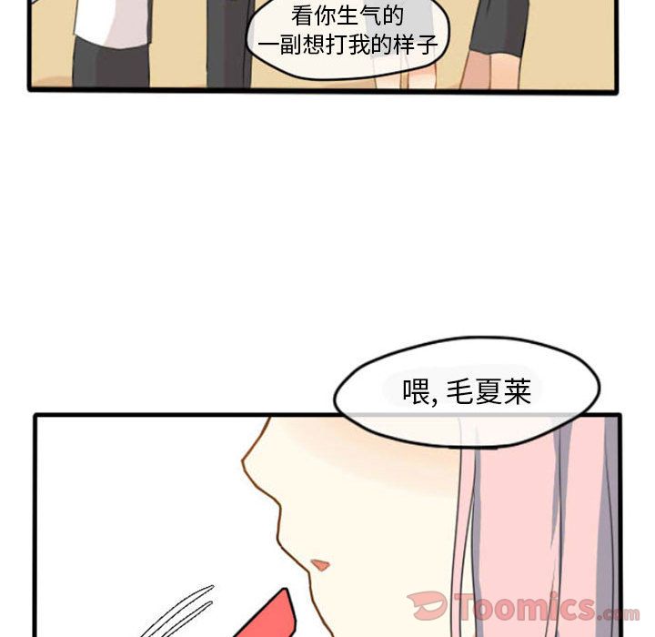 超酷的恋爱 第 8 章 第28页
