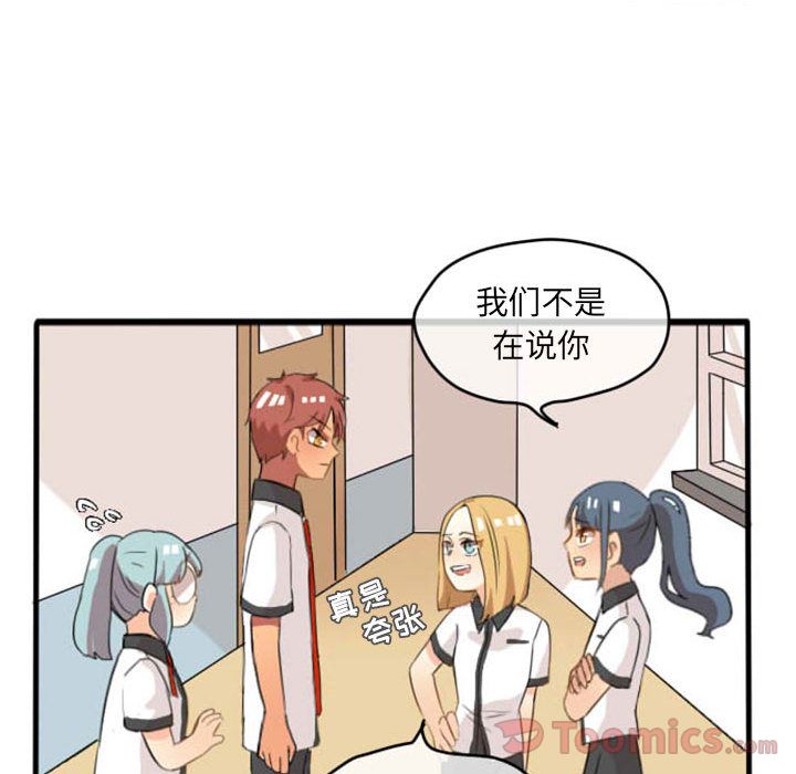 超酷的恋爱 第 8 章 第27页