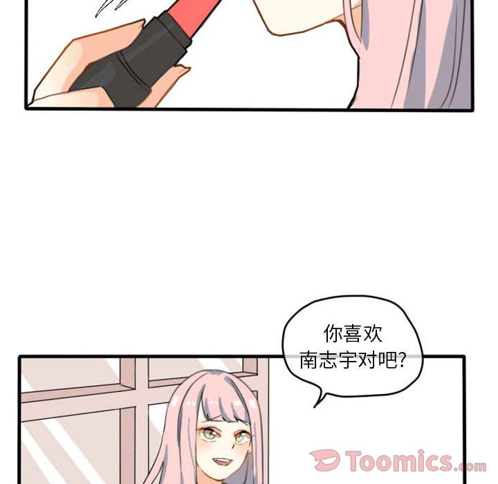 超酷的恋爱 第 8 章 第29页
