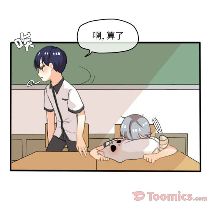 超酷的恋爱 第 8 章 第40页