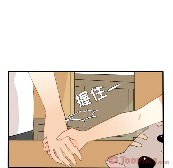 超酷的恋爱 第 8 章 第41页
