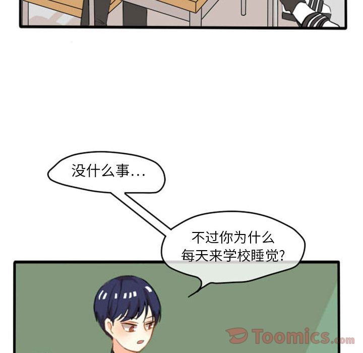 超酷的恋爱 第 8 章 第44页