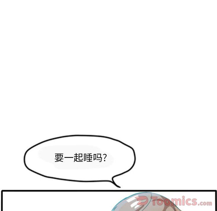 超酷的恋爱 第 8 章 第46页