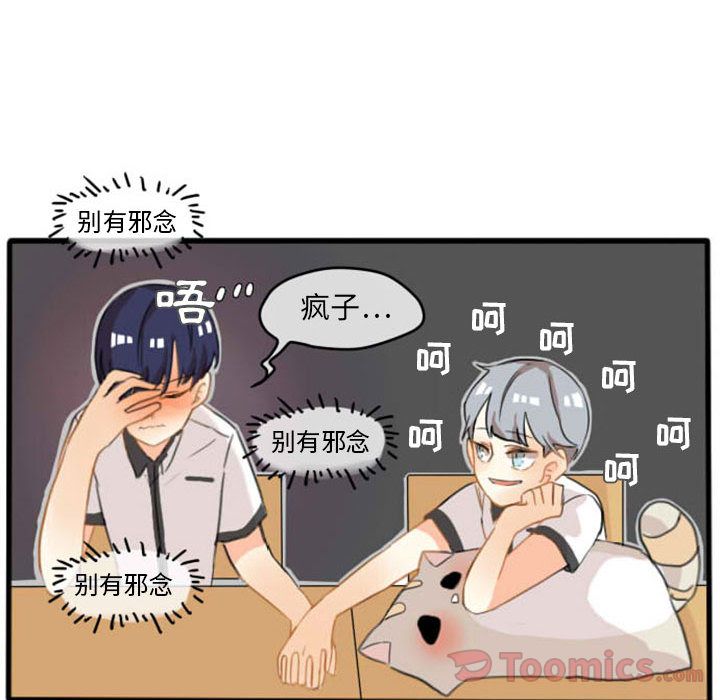 超酷的恋爱 第 8 章 第48页