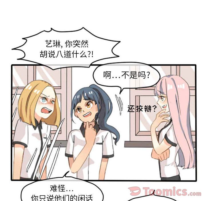 超酷的恋爱 第 8 章 第31页