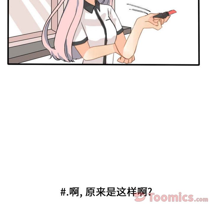 超酷的恋爱 第 8 章 第30页