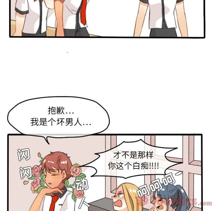 超酷的恋爱 第 8 章 第33页