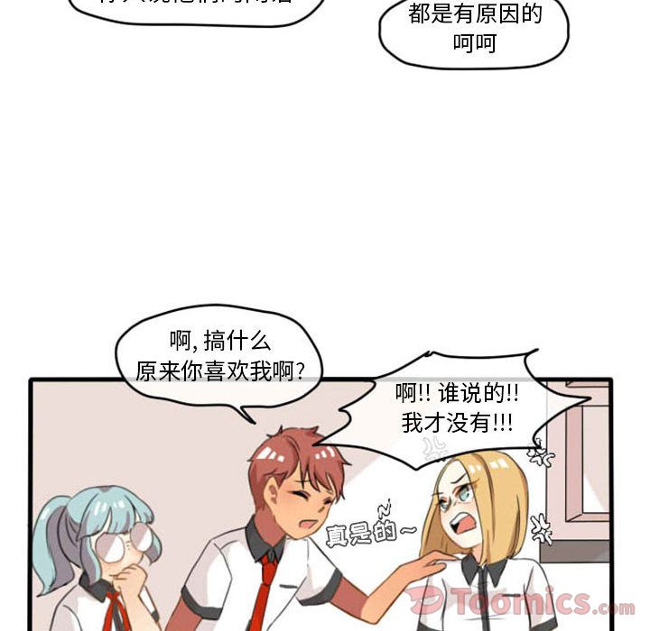 超酷的恋爱 第 8 章 第32页