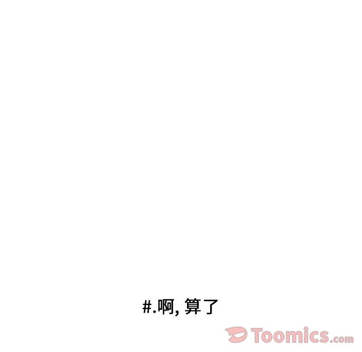 超酷的恋爱 第 8 章 第37页