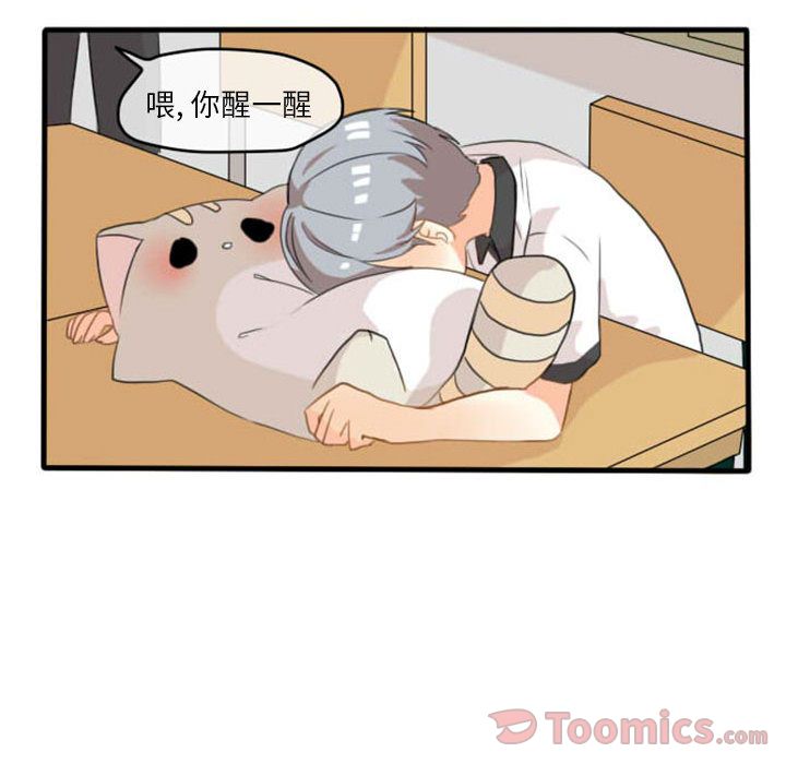 超酷的恋爱 第 8 章 第38页