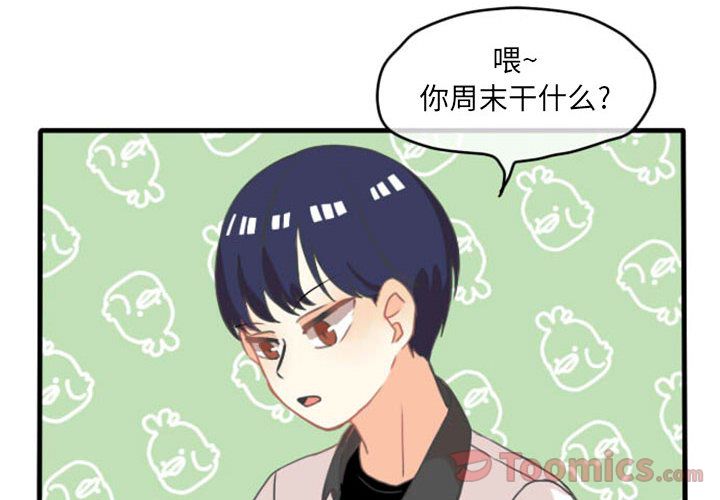 超酷的恋爱 第 9 章 第2页