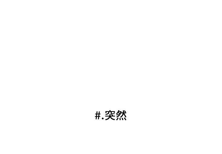 超酷的恋爱 第 9 章 第1页