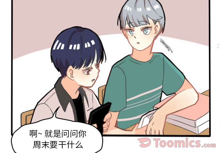 超酷的恋爱 第 9 章 第4页