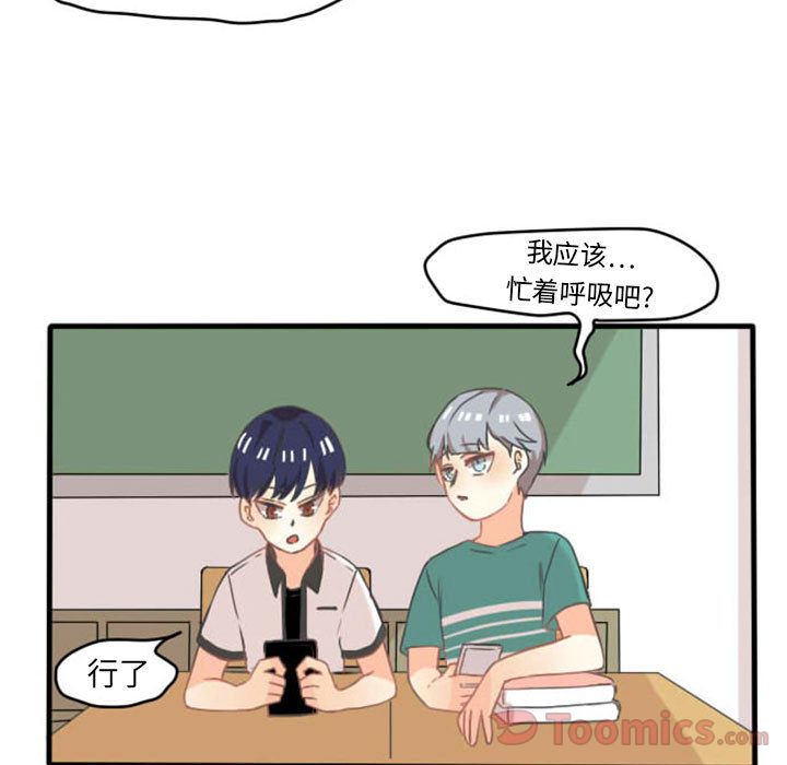 超酷的恋爱 第 9 章 第5页