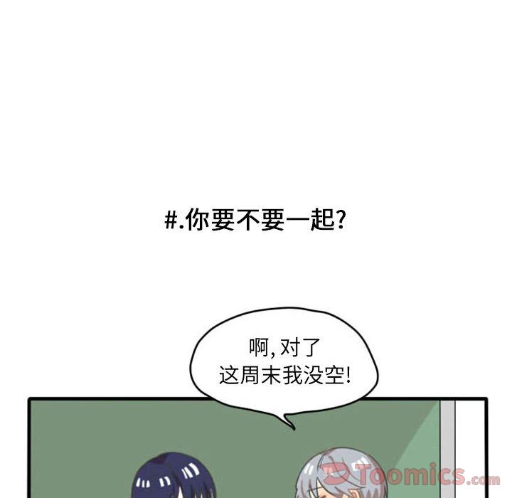 超酷的恋爱 第 9 章 第8页