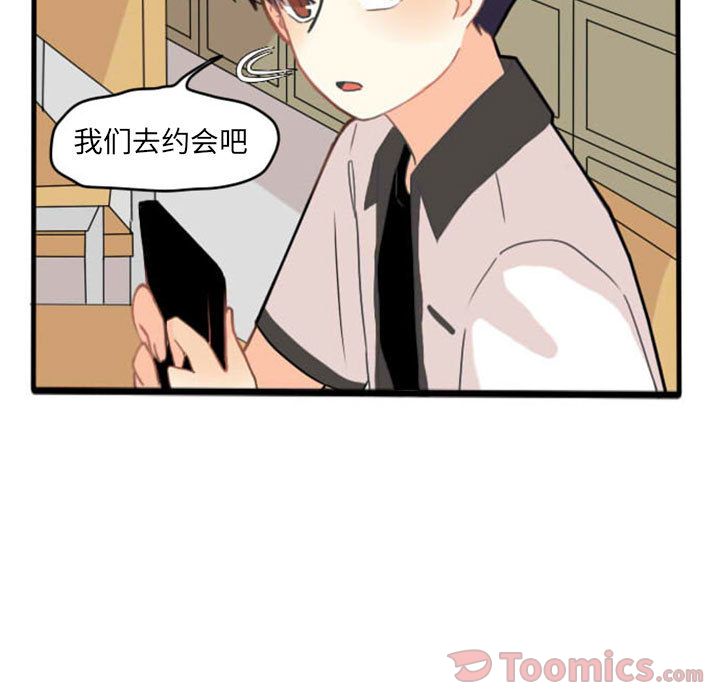 超酷的恋爱 第 9 章 第7页