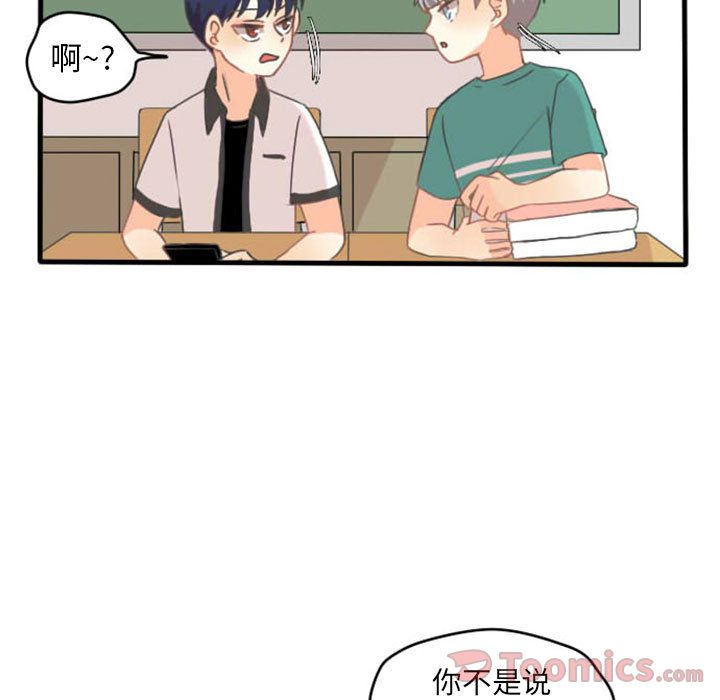 超酷的恋爱 第 9 章 第9页