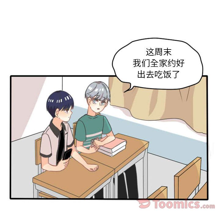 超酷的恋爱 第 9 章 第11页