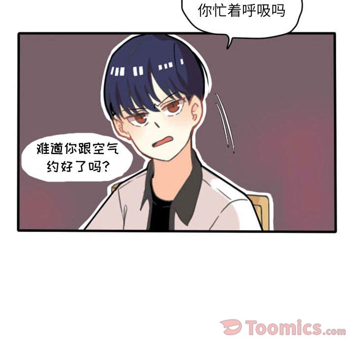 超酷的恋爱 第 9 章 第10页