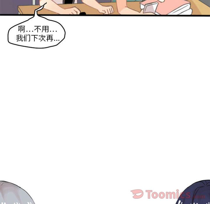 超酷的恋爱 第 9 章 第13页