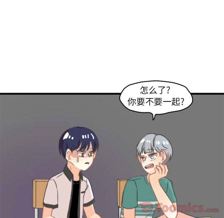 超酷的恋爱 第 9 章 第12页
