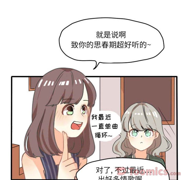 超酷的恋爱 第 9 章 第17页