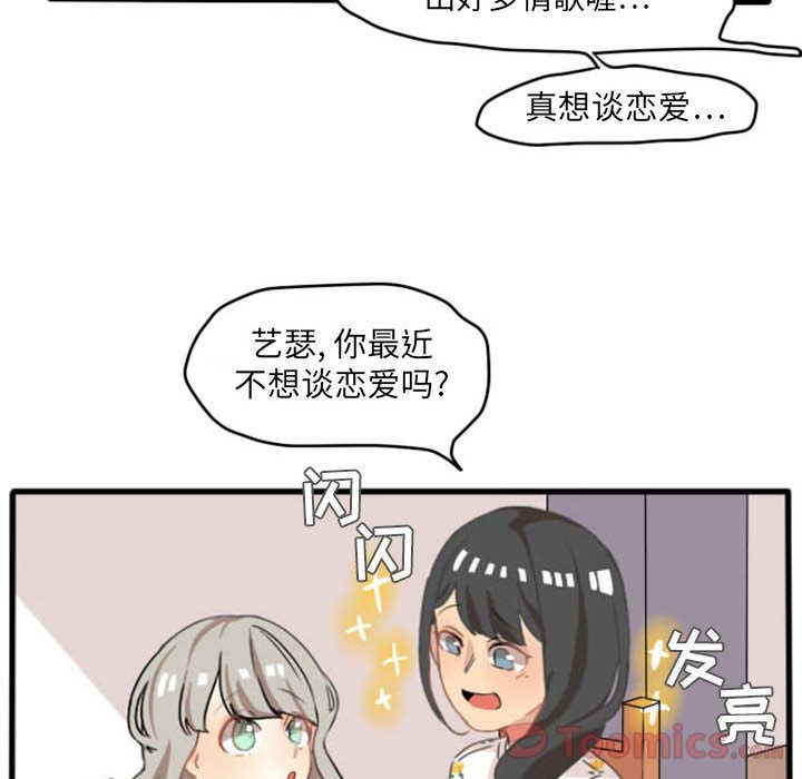 超酷的恋爱 第 9 章 第18页