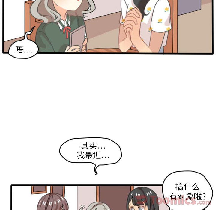 超酷的恋爱 第 9 章 第19页