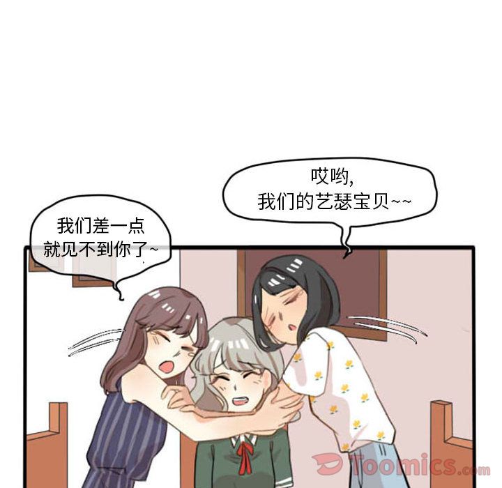 超酷的恋爱 第 9 章 第30页
