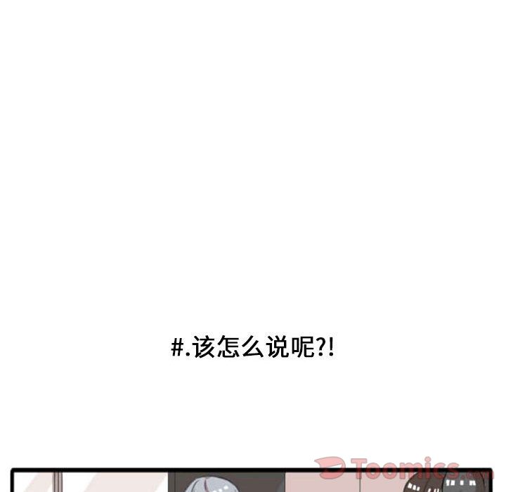超酷的恋爱 第 9 章 第34页