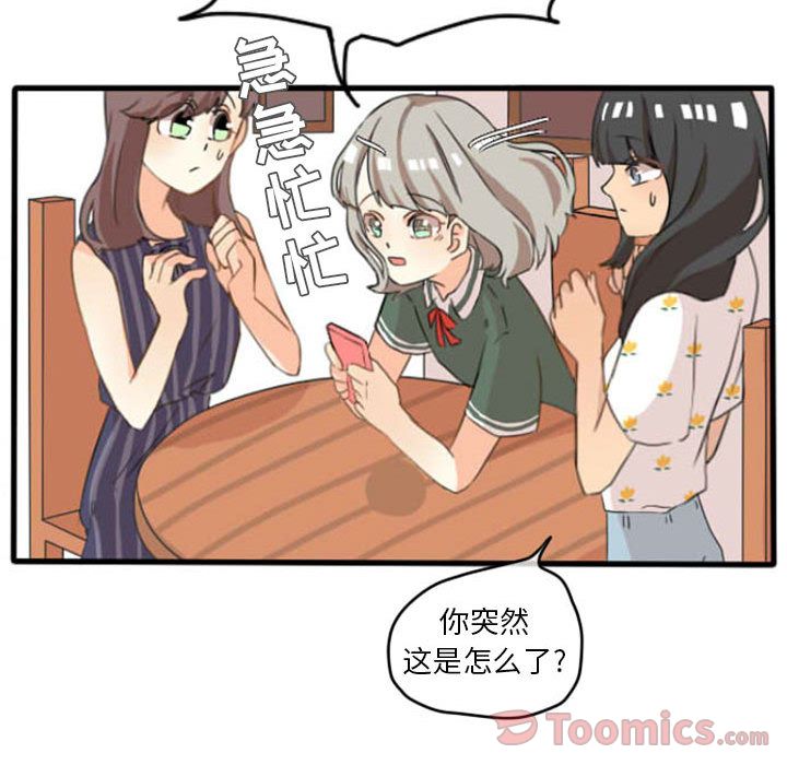 超酷的恋爱 第 9 章 第33页