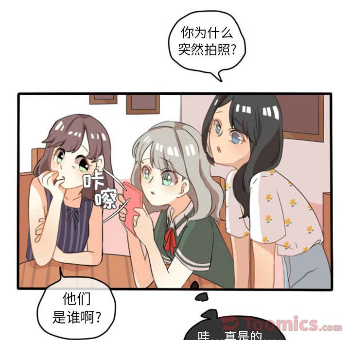 超酷的恋爱 第 9 章 第36页