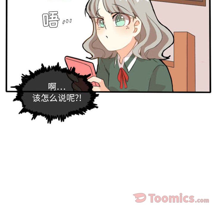 超酷的恋爱 第 9 章 第39页