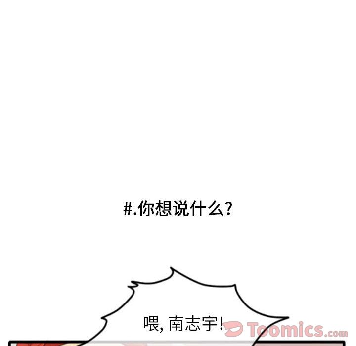 超酷的恋爱 第 9 章 第40页