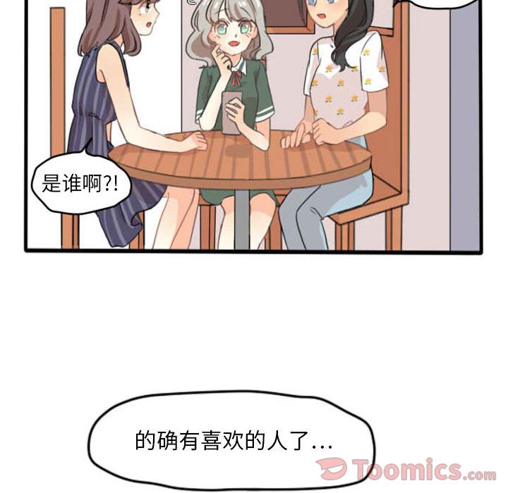 超酷的恋爱 第 9 章 第20页