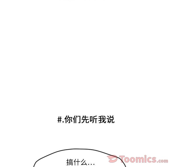 超酷的恋爱 第 9 章 第21页