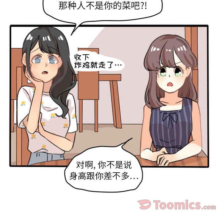 超酷的恋爱 第 9 章 第22页