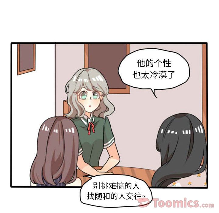 超酷的恋爱 第 9 章 第23页
